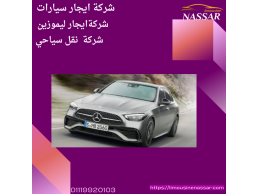 في مدينة نصر ايجار سيارات مرسيدس للزفاف – E200  .. لاصحاب الذوق الرفيع