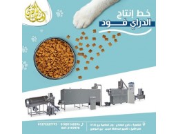خط انتاج الدراي فود