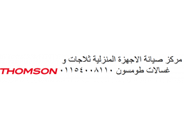 خدمة عملاء صيانة طومسون الغربية 01220261030