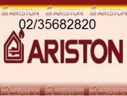 شركة صيانة غسالات اريستون مشتول السوق 01092279973