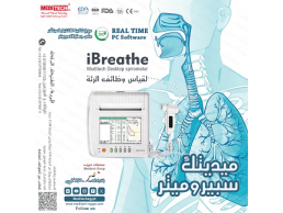 قياس وظائف الرئه ديسك 