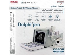 سونار طبي من ميديتك