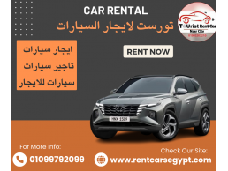 اقل سعر ايجار سيارات في مصر01099792099