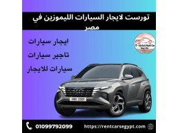 نقل سياحي, ايجار سيارات هيونداي توسان رحلات 