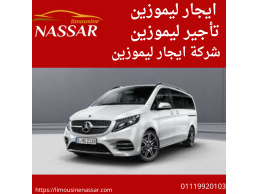 خدمه ليموزين المطار القاهره