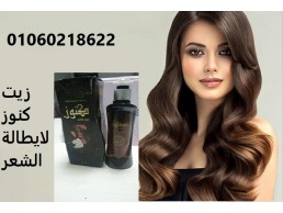 زيت كنوز لنمو و تكثيف الشعر