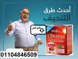 كبسولات اكسبلوجن explosion خسارة وزن اكيدة