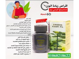 حبوب جنسينج كينبي بيل لزيادة الوزن GINSENG KIANPI PIL Filling Pills