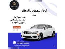  ايجار سيارات مرسيدس E200/S450 -القاهره