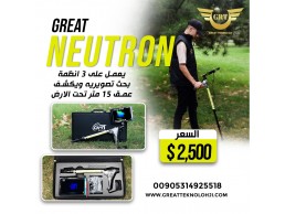 اجهزة كشف الذهب neutron جريت نيترون www.greatteknoloji.com