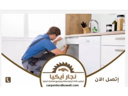 معلم نجار ايكيا في الشارقة ،0581861680 مويلح ، القاسمية ، المجاز ،الخان ،حي التعاون ،الشارقه،النهدة 