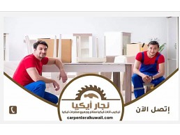 فني نجار أيكيا دبي الشارقة فك وتركيب أثاث المنزل0581861680  ، الصبخة ، العزرة ، النخيلات