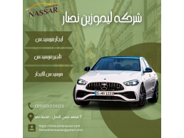 ايجار سيارات مرسيدس  -  Mercedes-Benz Rental Fleet 