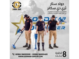 افضل اجهزة كشف الذهب جولد ستار سكانر