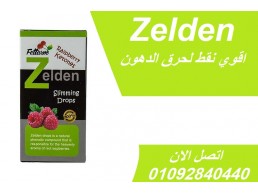  نقط زيلدن Zelden للتخسيس 