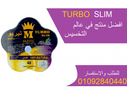 حبوب turbo slim لانقاص الوزن 