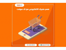 تصميم تطبيق متجر الكتروني – مع تك سوفت – Tech Soft