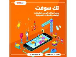 شركة تك سوفت للحلول الذكية – Tec Soft for SMART solutions