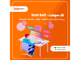 شركة تك سوفت – Tec soft