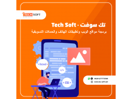 شركة تك سوفت – Tec soft