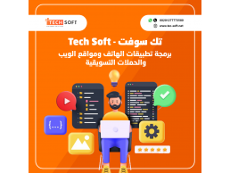 شركة تك سوفت للبرمجيات – Tec soft