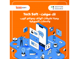 شركة تك سوفت للبرمجيات – Tec soft