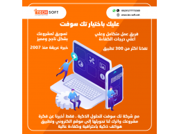 شركة تك سوفت - تصميم موبايل أبليكيشن – Tec soft