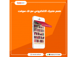 إنشاء تطبيق متجر الكتروني – مع تك سوفت – Tech Soft