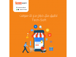 تصميم تطبيق مثل حراج – إنشاء تطبيق مثل حراج – مع شركة تك سوفت – Tec soft