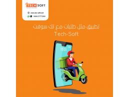 تصميم تطبيق مثل طلبات – برمجة تطبيق مثل طلبات – مع تك سوفت – Tec soft