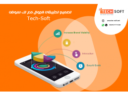 تصميم تطبيق الجوال – مع شركة تك سوفت للحلول الذكية – Tec Soft for SMART solutions