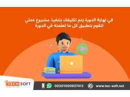 تعليم برمجة الويب من البداية حتى الاحتراف