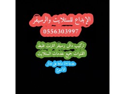 تركيب رسيفرات زعبيل 0523755912 فني