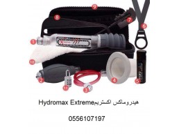 جهاز هيدروماكس اكستريم  Hydromax Extreme 