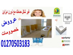 أسعار الواح كومباكت hpl  لقواطيع وابواب hpl