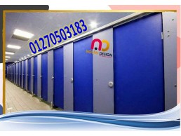 قواطيع وابواب حمامات كومباكت  /hpl كوريان 01289668128 نورن ديزاين 01015021006