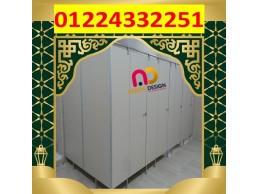  شركات فواصل حمامات HPL نورن ديزاين 01289668128 & 01091856693