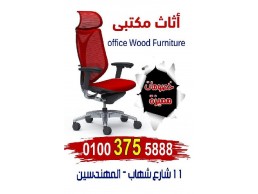 اثاث مكتبي للشركات باسعار مخفضة Office furniture discounted prices 