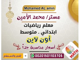 معلم رياضيات أون لاين 
