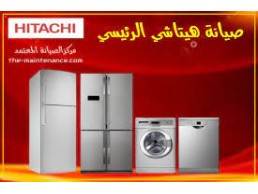 توكيل صيانة غسالات هيتاشى الزمالك 01096922100