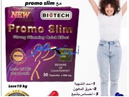 برومو سليم للتخسيس pRomo slim