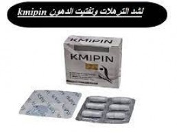 كبسولات كمبين للتخسيس KMIPIN