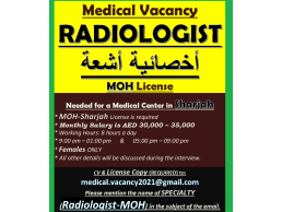 مطلوب أخصائية أشعة Radiologist  للعمل في الشارقة مرخصة في الإمارات