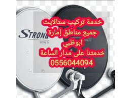 فني ستلايت المرور ابوظبي 0506940360