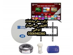 تركيب رسيفر مدينة محمد بن زايد  0555110875