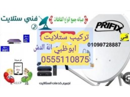 ستلايت في الشوامخ 0555110875