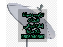 برمجة ستلايت 0555110875 خليفة 