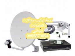 تصليح دش في شخبوط  0555110875