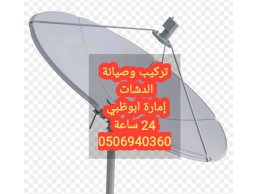 تركيب رسيفر في الشهامة 0506940360