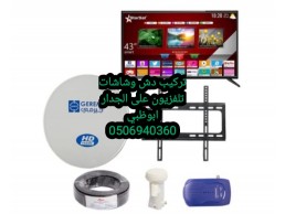 صيانة دشات ابوظبي 0556044094